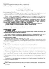 Материалы VI Самарского губернского крестьянского съезда (16-23 сентября 1918 г.). Из газетных отчетов о заседаниях VI Самарского губернского крестьянского съезда. Дневное заседание, 16 сентября