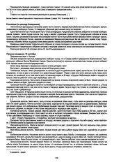 Материалы VI Самарского губернского крестьянского съезда (16-23 сентября 1918 г.). Из газетных отчетов о заседаниях VI Самарского губернского крестьянского съезда. Резолюция [по докладу Климушкина] и Утреннее заседание, 19 сентября