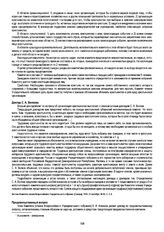 Материалы VI Самарского губернского крестьянского съезда (16-23 сентября 1918 г.). Из газетных отчетов о заседаниях VI Самарского губернского крестьянского съезда. Продовольственный вопрос