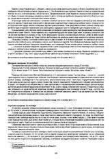 Материалы VI Самарского губернского крестьянского съезда (16-23 сентября 1918 г.). Из газетных отчетов о заседаниях VI Самарского губернского крестьянского съезда. Утреннее заседание, 22 сентября