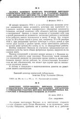 Донесение унтер-офицера Вятского губернского жандармского управления начальнику управления о требовании рабочих Вятских железнодорожных мастерских о повышении расценок за работу. 21 июня 1915 г.