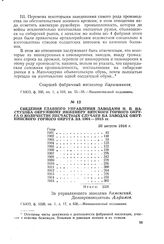 Сведения Главного управления заводами Н.П. Пастухова окружному инженеру Вятского горного округа о количестве несчастных случаев на заводах Омутнинского горного округа за 1901-1915 гг. 20 августа 1916 г.