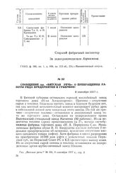 Сообщение газ. «Вятская речь» о прекращении работы ряда предприятий в губернии. 6 сентября 1917 г.