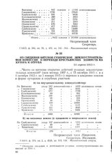 Из сведений Вятской губернской землеустроительной комиссии о переходе крестьянских хозяйств на хутора и отруба. 13 апреля 1915 г.