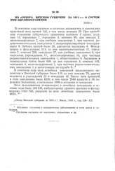 Из «Обзора Вятской губернии за 1915 г.» о состоянии здравоохранения. 1916 г.