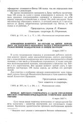 Приказ Вятского губернатора о сдаче управления Вятской губернией председателю губернской земской управы. 6 марта 1917 г.