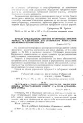 Телеграмма Совета рабочих депутатов Ижевского завода Петроградскому Совету Р и СД об организации Совета. 6 марта 1917 г.