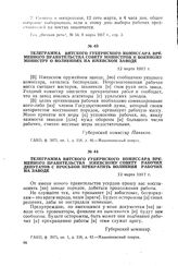 Телеграмма вятского губернского комиссара Временного правительства Ижевскому Совету рабочих депутатов с просьбой прекратить волнения рабочих на заводе. 12 марта 1917 г.