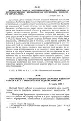 Резолюция 1-го учредительного собрания Вятского Совета Р и СД о политических задачах Совета. 14 марта 1917 г.