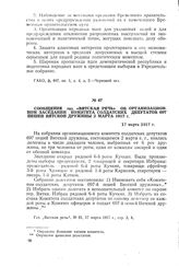 Сообщение газ. «Вятская речь» об организационном заседании комитета солдатских депутатов 697 пешей Вятской дружины 2 марта 1917 г. 17 марта 1917 г.