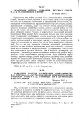 Заявление рабочих и служащих «Товарищества Е.В. Шаровой» в Аркульском затоне Уржумского уезда в Вятский Совет Р и СД о помощи им в организации рабочего союза. 28 марта 1917 г.