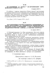 Постановление рабочего комитета кожевенных заводов Долгушиных (дер. Седининская Бобинской вол. Вятского уезда) о празднике 1 мая, о материальной поддержке «Рабочей газеты», о рабочем контроле. 11 апреля 1917 г.