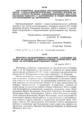 Удостоверение, выданное организационным комитетом социал-демократической рабочей партии гор. Вятки солдату Кучкину, командированному для установления контакта с партийными и общественными организациями гор. Котельнича. 16 апреля 1917 г.