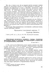 Резолюция яранского уездного съезда учителей народных школ о задачах по подготовке к выборам в Учредительное собрание. 13 мая 1917 г.