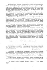 Резолюция общего собрания Вятского Совета Р и СД об отношении к Временному коалиционному правительству. 14 мая 1917 г.