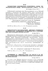 Обязательное постановление вятского губернского комиссара Временного правительства о запрещении выступлений против власти. 16 мая 1917 г.