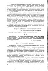 Резолюции I съезда крестьянских депутатов Малмыжского уезда по земельному вопросу, о народном образовании, о Крестьянском союзе и Совете крестьянских депутатов. 25-30 мая 1917 г.