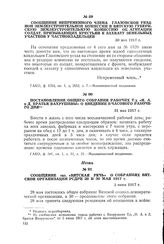 Сообщение газ. «Вятская речь» о собраниях Вятской организации РСДРП 28 и 30 мая 1917 г. 2 июня 1917 г.