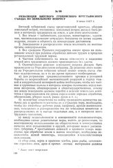 Резолюция Вятского губернского крестьянского съезда по земельному вопросу. 9 июня 1917 г.