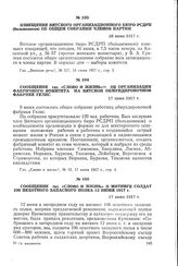 Сообщение газ. «Слово и жизнь» об организации фабричного комитета на Вятской обмундировочной фабрике Гелис. 17 июня 1917 г.