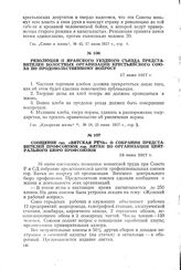 Резолюция II Яранского уездного съезда представителей волостных организаций Крестьянского союза по продовольственному вопросу. 17 июня 1917 г.