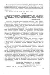 Журнал заседания Совета рабочих при спичечной фабрике № 1 Т/д «И.И. Сапожников с С-ми» в Бобинской вол. Вятского уезда о введении 8-часового рабочего дня. 19 июня 1917 г.