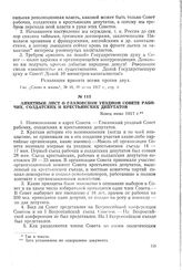 Анкетный лист о Глазовском уездном Совете рабочих, солдатских и крестьянских депутатов. Конец июня 1917 г.