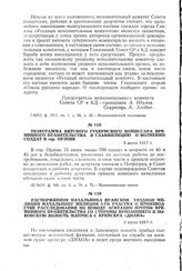 Телеграмма вятского губернского комиссара Временного правительства в Главмилицию о волнении солдат в гор. Орлове. 3 июля 1917 г.