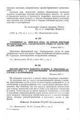 Письмо Вятского комитета РСДРП(б) в редакцию газ. «Вятская речь» с опровержением провокационных слухов о большевиках. 10 июля 1917 г.