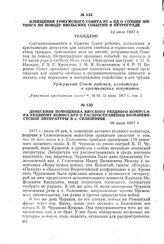 Извещение Уржумского Совета PC и КД о созыве митинга по поводу июльских событий в Петрограде. 12 июля 1917 г.