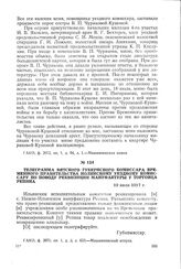 Телеграмма вятского губернского комиссара Временного правительства Нолинскому уездному комиссару по поводу реквизиции мануфактуры у торговца Репина. 19 июля 1917 г.