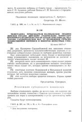 Телеграмма председателя Малмыжской уездной земской управы вятскому губернскому комиссару Временного правительства об отказе крестьян дер. Кулларово Сардыкбажской вол. от проведения сельскохозяйственной переписи и выборов волостных гласных. 22 июля...