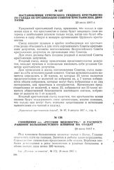 Сообщение газ. «Русские ведомости» о распространении большевистского влияния на солдат. 29 июля 1917 г.