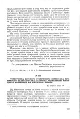 Телеграмма Вятского губернского комиссара Временного правительства Главному управлению милиции о волнениях на Ижевском заводе. 12 августа 1917 г.