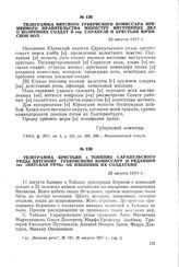 Телеграмма вятского губернского комиссара Временного правительства Министру внутренних дел о волнениях солдат в гор. Сарапуле и крестьян Юринской вол. 22 августа 1917 г.