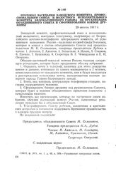 Протокол заседания заводского комитета, профессионального союза и волостного исполнительного комитета Белохолуницкого района об организации объединенного Совета и сформировании боевой дружины. 29 августа 1917 г.