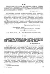 Сообщение Котельнической уездной продовольственной управы Вятской губернской продовольственной управе о сопротивлении крестьян Киселевской вол. проведению реквизиции скота для армии. 30 августа 1917 г.