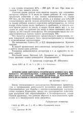 Предписание вятского губернского комиссара Временного правительства слободскому уездному комиссару о роспуске боевой дружины и коалиционного правления в Белохолуницком заводе. 18 сентября 1917 г.