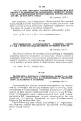 Телеграмма вятского губернского комиссара Временного правительства в Главмилицию о политическом положении в губернии. 25 сентября 1917 г.