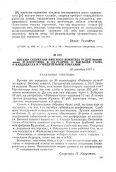 Письмо секретаря Вятского комитета РСДРП (большевиков) П. Капустина в ЦК РСДРП(б) о высылке газет, о кандидатах в Учредительное собрание. 26 сентября 1917 г.