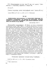 Телеграмма начальника 17 запасной бригады начальнику гарнизона гор. Вятки об отправке отряда солдат и казаков из Перми для прекращения волнений 106 полка в гор. Вятке. 29 сентября 1917 г.