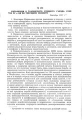 Резолюция II Глазовского уездного съезда Советов PC и КД по текущему моменту. Сентябрь 1917 г.