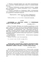 Телеграмма Елабужской уездной продовольственной управы вятскому губернскому комиссару о столкновении членов управы с толпою мешочников. 10 октября 1917 г.