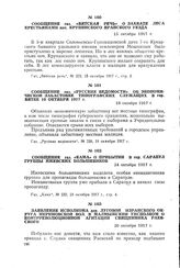 Заявление исполкома дер. Луговой Изранского округа Мериновской вол. в Малмыжский уисполком о контрреволюционной агитации священника Раевского. 26 октября 1917 г.