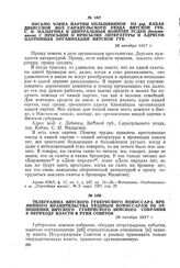 Письмо члена партии большевиков из дер. Кабак Дебесской вол. Сарапульского уезда Вятской губ. С.И. Малыгина в Центральный Комитет РСДРП (большевиков) с просьбой о присылке литературы и адресов партийных организаций Вятской губ. 28 октября 1917 г.