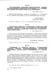 Телеграмма вятского губернского комиссара Временного правительства начальникам почтово-телеграфных контор о задержке телеграмм большевистских комиссаров. 29 октября 1917 г.