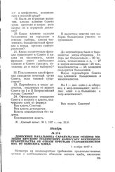 Донесение начальника Сарапульской уездной милиции вятскому губернскому комиссару Временного правительства об отказе крестьян Старовеньинской вол. от обмолота хлеба. 1 ноября 1917 г.