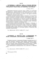Сообщение газ. «Вятская речь» о требовании 106 полка освободить арестованных большевиков. 2 ноября 1917 г.