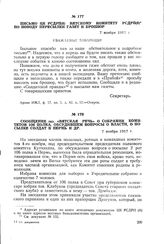 Письмо ЦК РСДРП(б) Вятскому комитету РСДРП(б) по поводу пересылки газет и брошюр. 7 ноября 1917 г.