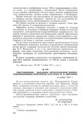 Удостоверение, выданное Петроградским Военно-революционным комитетом агитатору И.И. Деришеву. 8 ноября 1917 г.